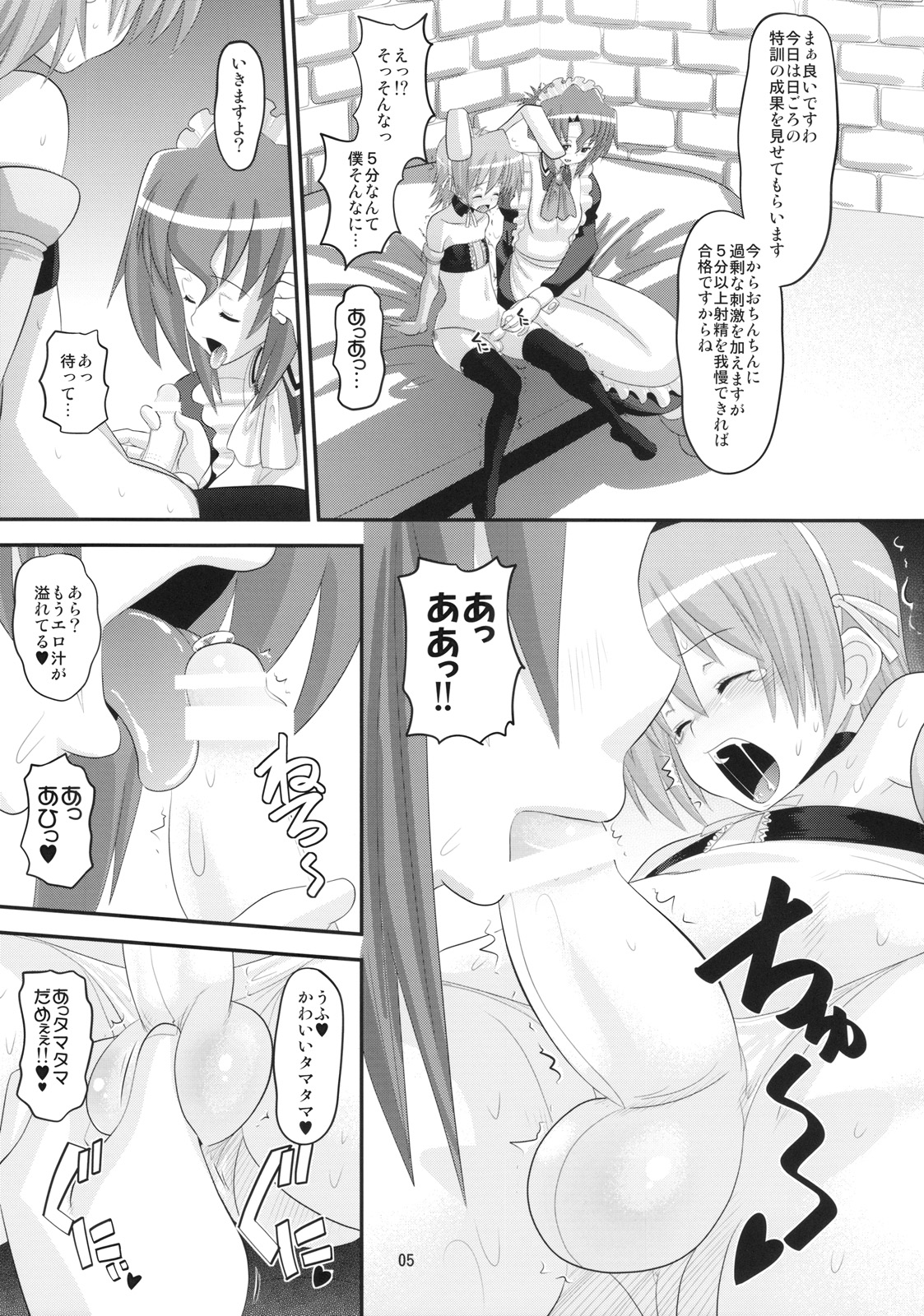 Hayate Kyun VS Do S Maid page 4 full