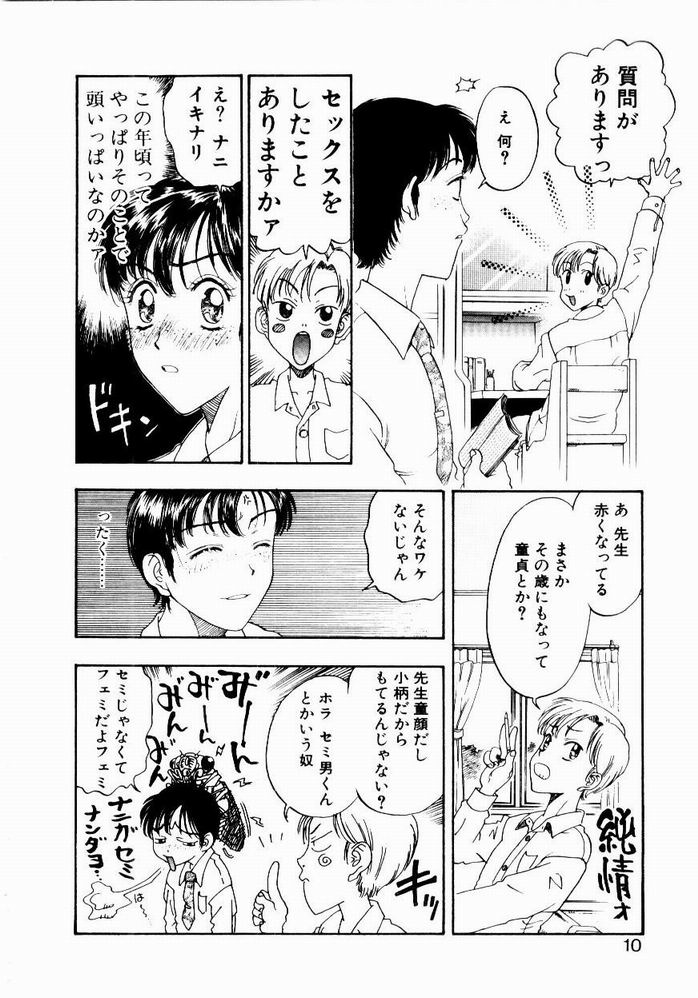 Nayameru Tenbin page 10 full
