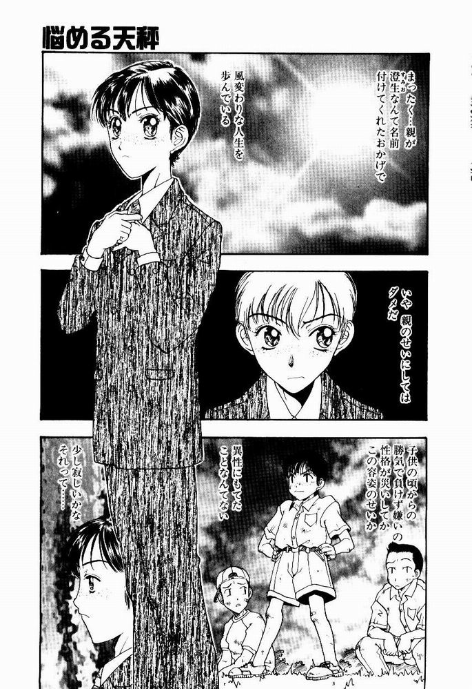 Nayameru Tenbin page 7 full
