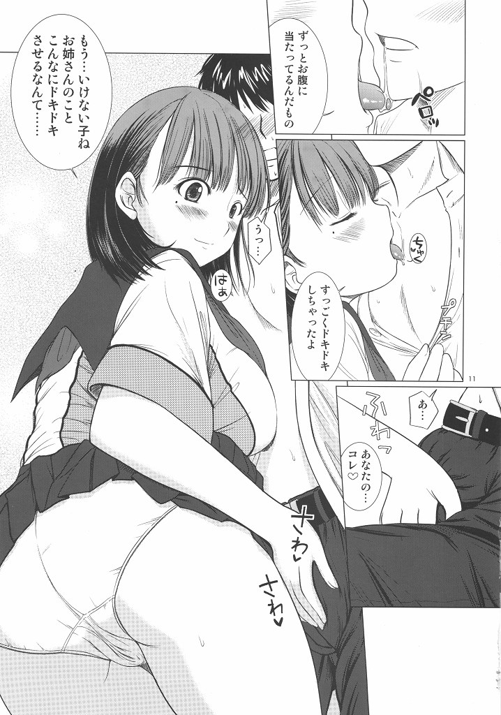 Nene san no Gohoubi page 10 full