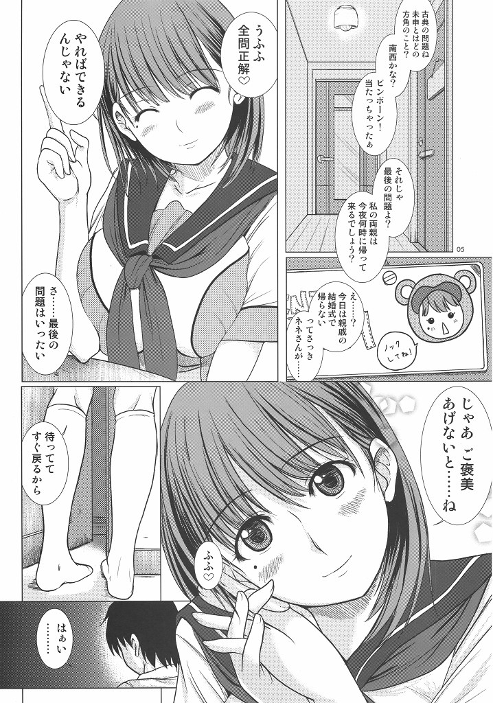 Nene san no Gohoubi page 4 full