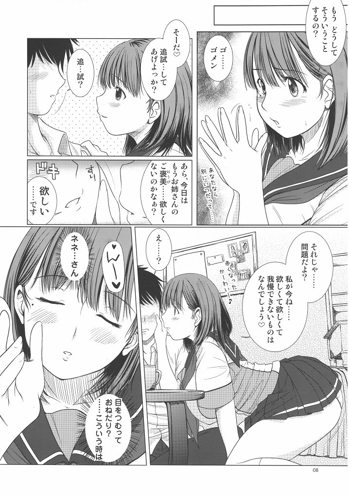 Nene san no Gohoubi page 7 full