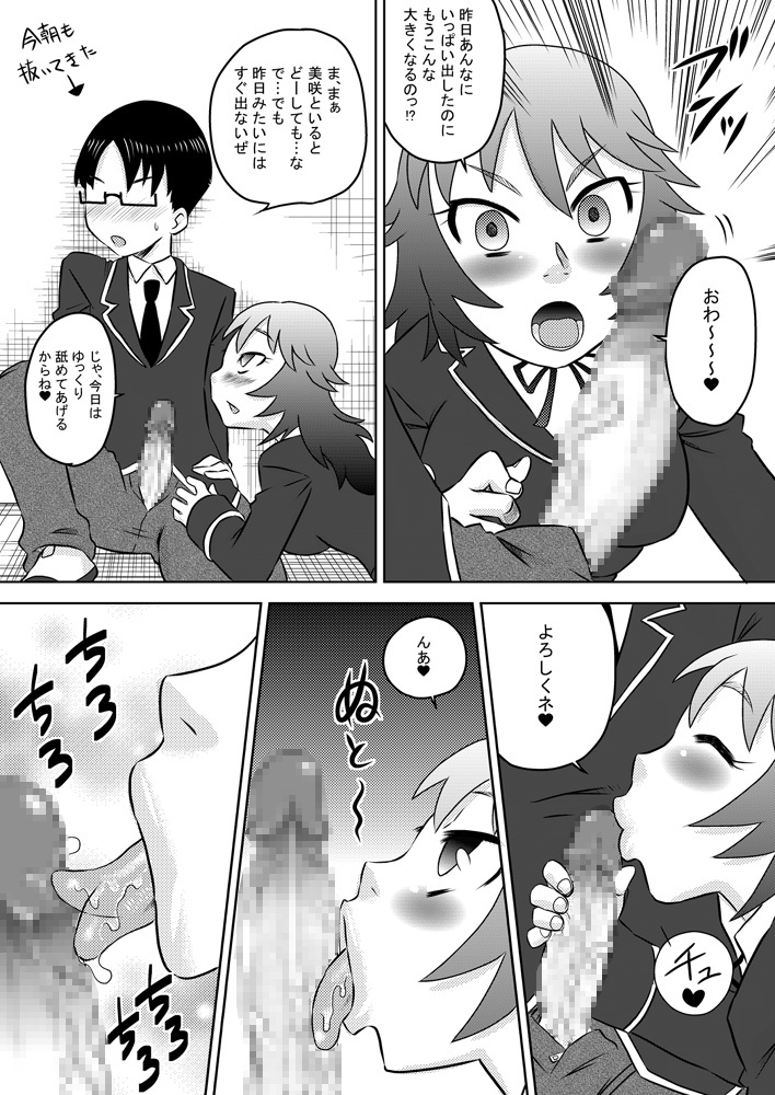 Osananajimi no Kanojo ni Mainichi Shaburasete Kounai Shasei Bakari Shiteiru kara Boku wa Doutei de Kanojo wa Shojo page 8 full