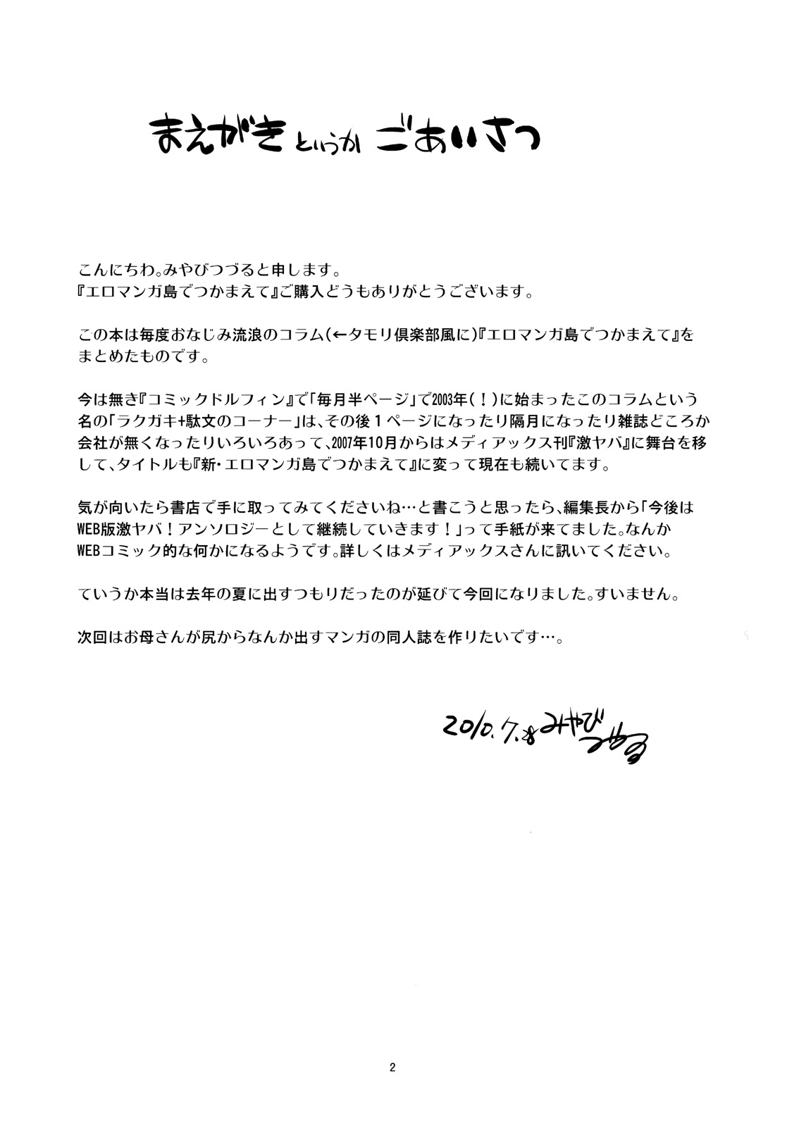 EROMANGA ShimaTsukamaete page 3 full