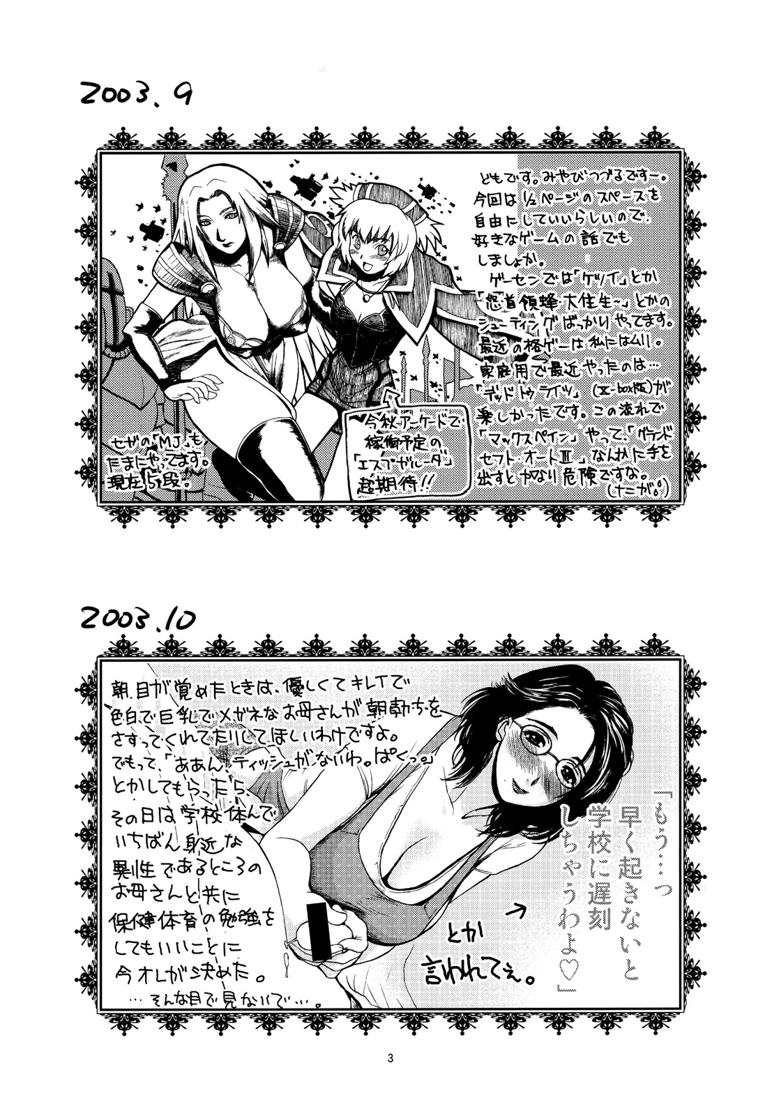 EROMANGA ShimaTsukamaete page 4 full