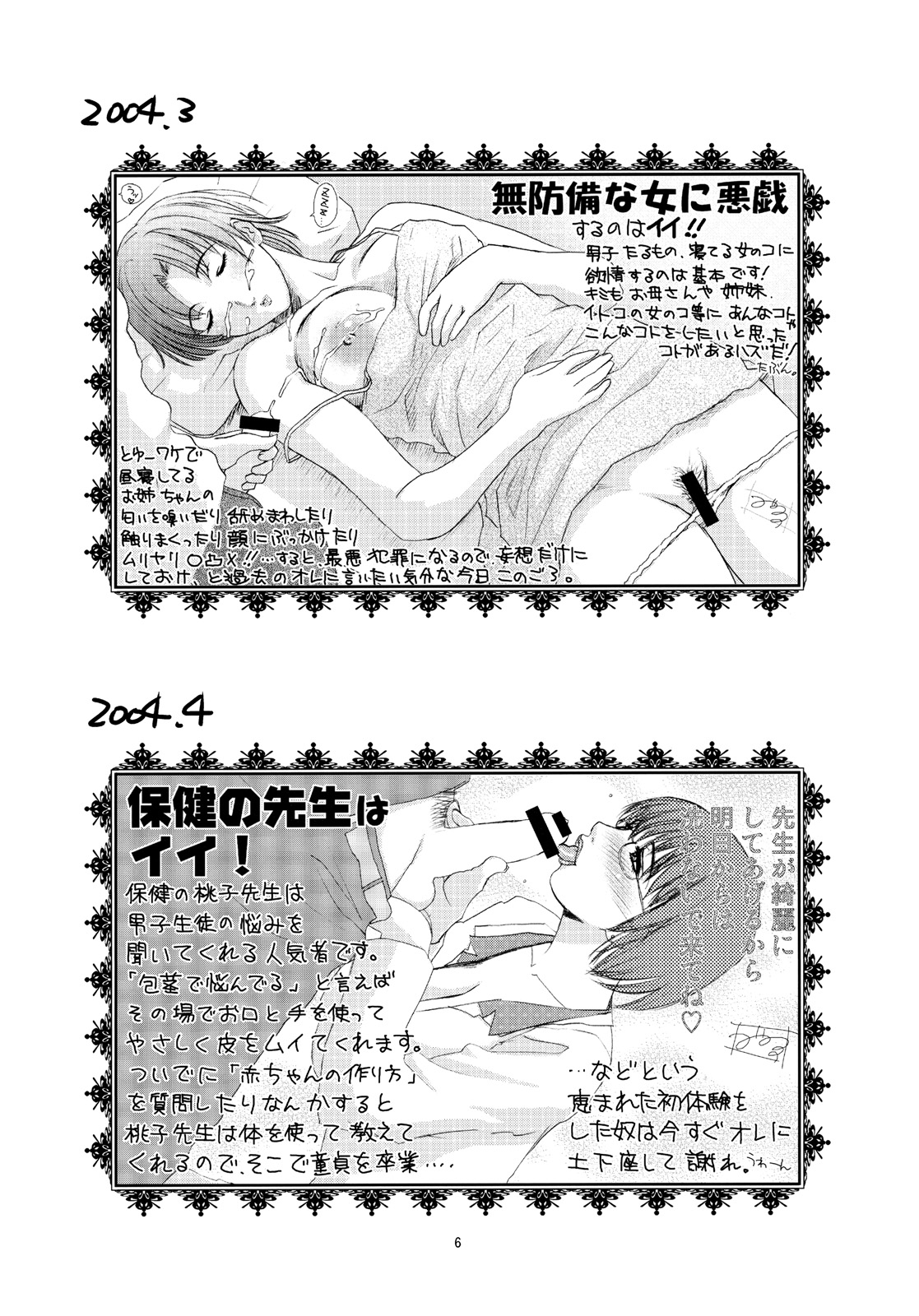 EROMANGA ShimaTsukamaete page 7 full