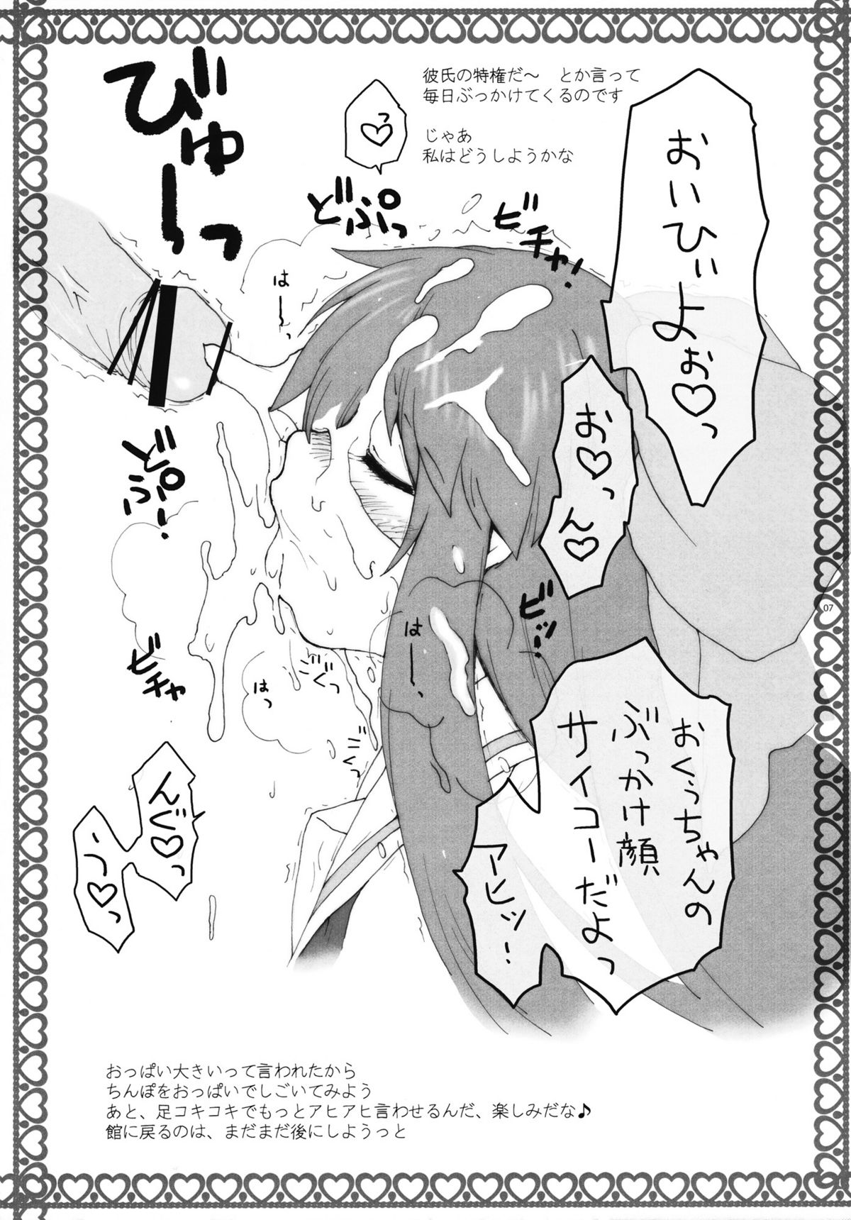 Osora ga Kanojo ni Nacchaimashita. page 6 full