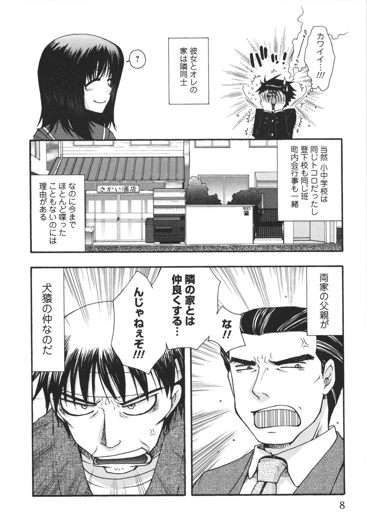 Netsuai Seitokai! page 10 full