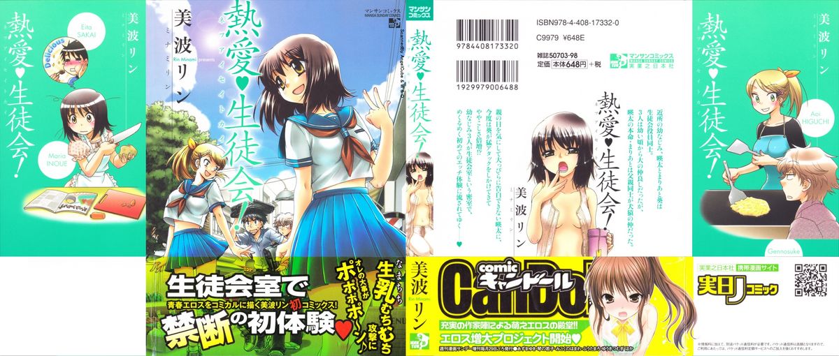 Netsuai Seitokai! page 2 full