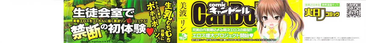 Netsuai Seitokai! page 3 full