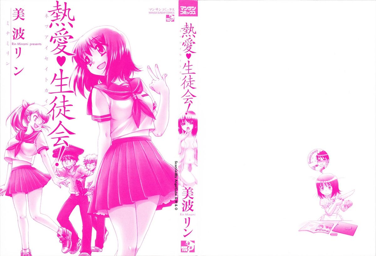 Netsuai Seitokai! page 4 full