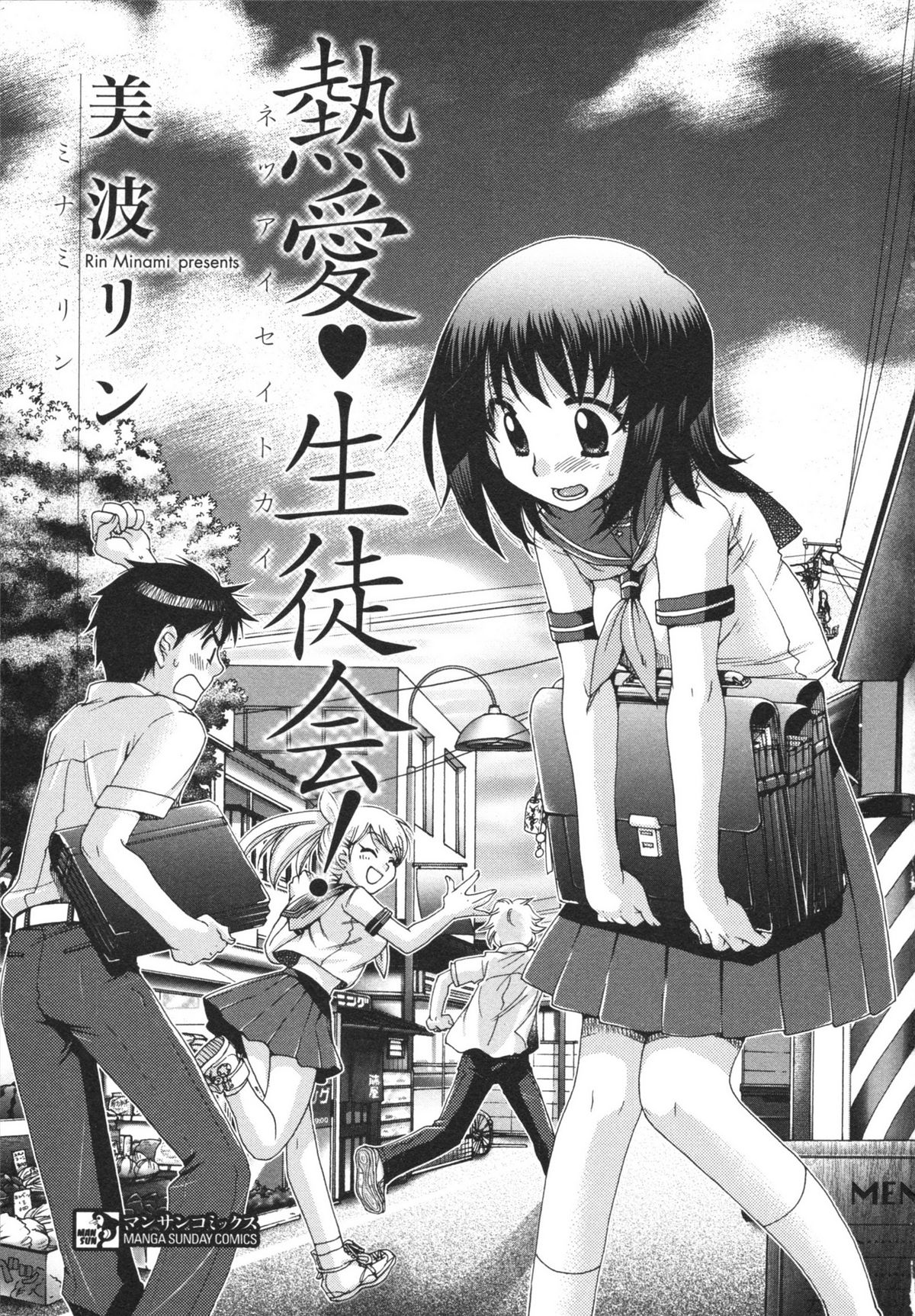 Netsuai Seitokai! page 5 full