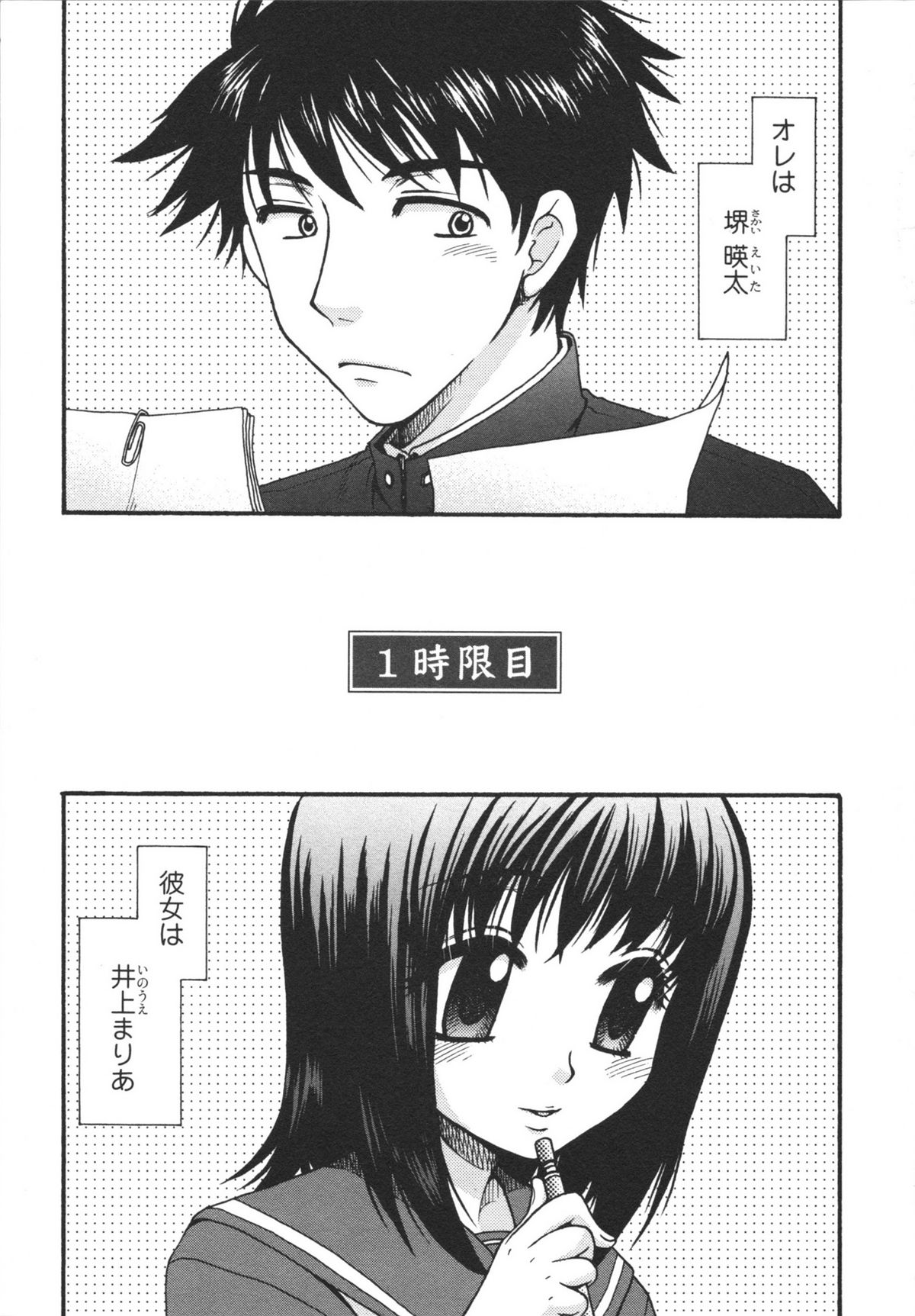 Netsuai Seitokai! page 7 full