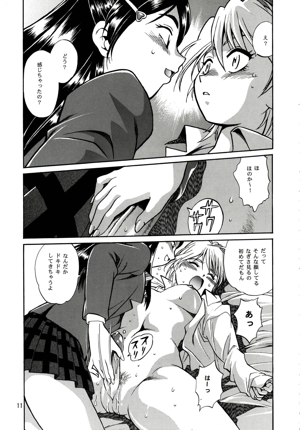 Purikyu~ page 10 full