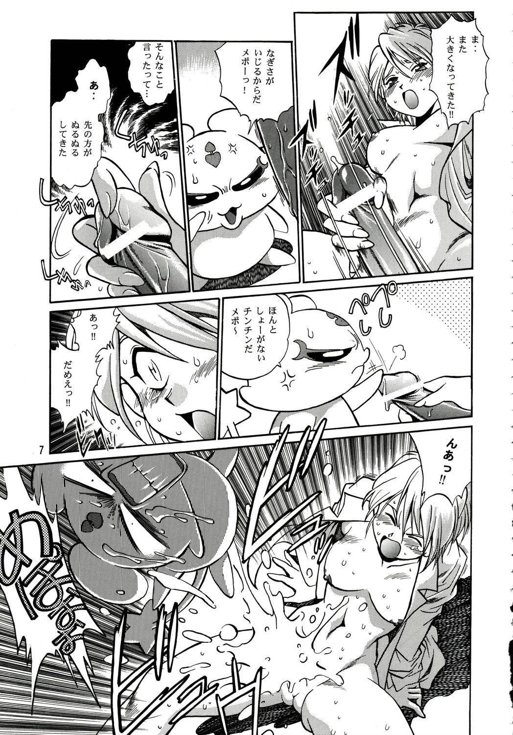 Purikyu~ page 6 full