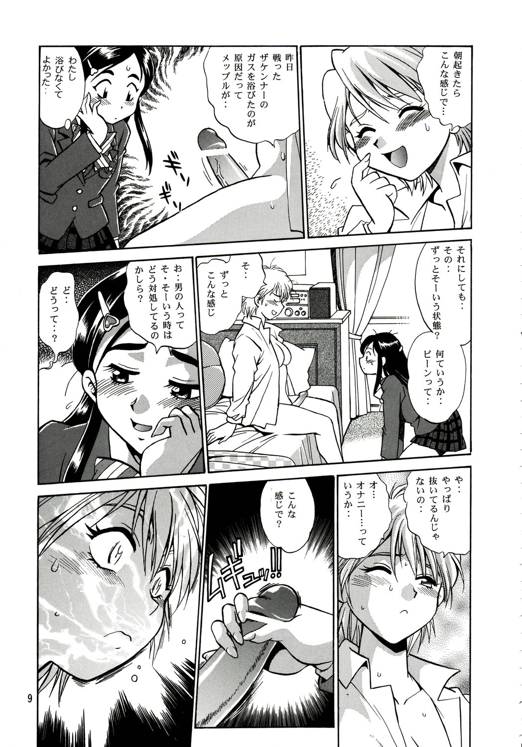 Purikyu~ page 8 full