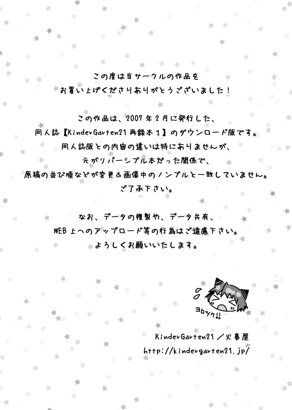 KinderGarten21 Sairokubon 1 page 2 full