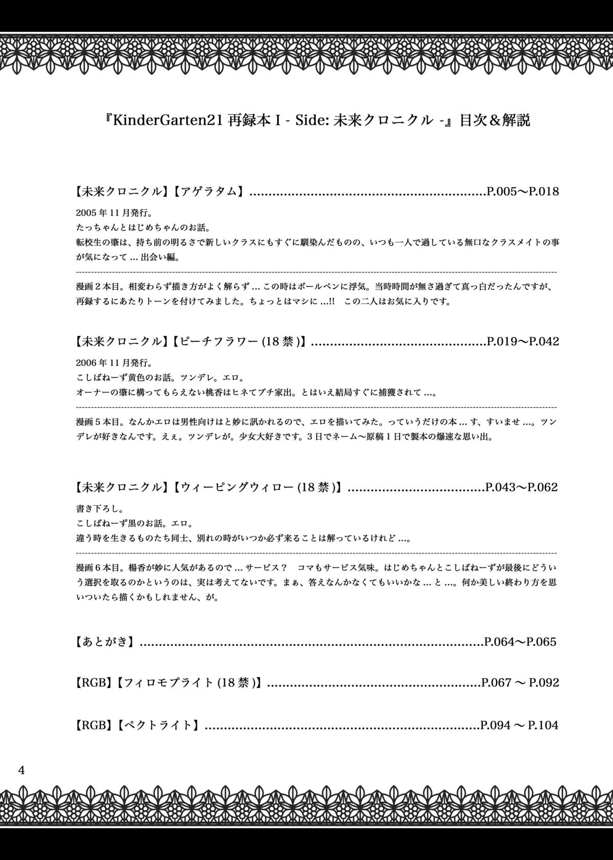 KinderGarten21 Sairokubon 1 page 4 full