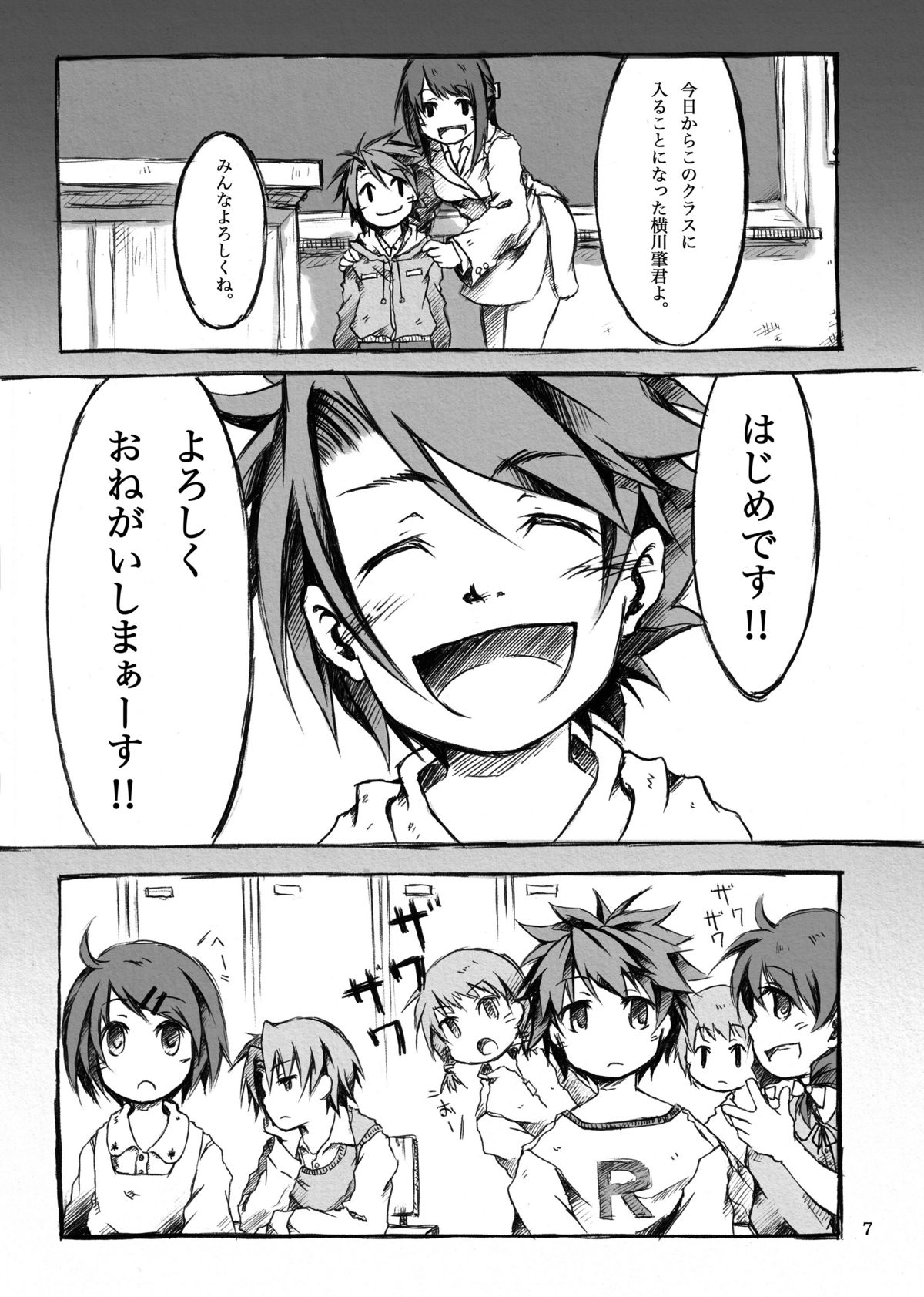 KinderGarten21 Sairokubon 1 page 7 full