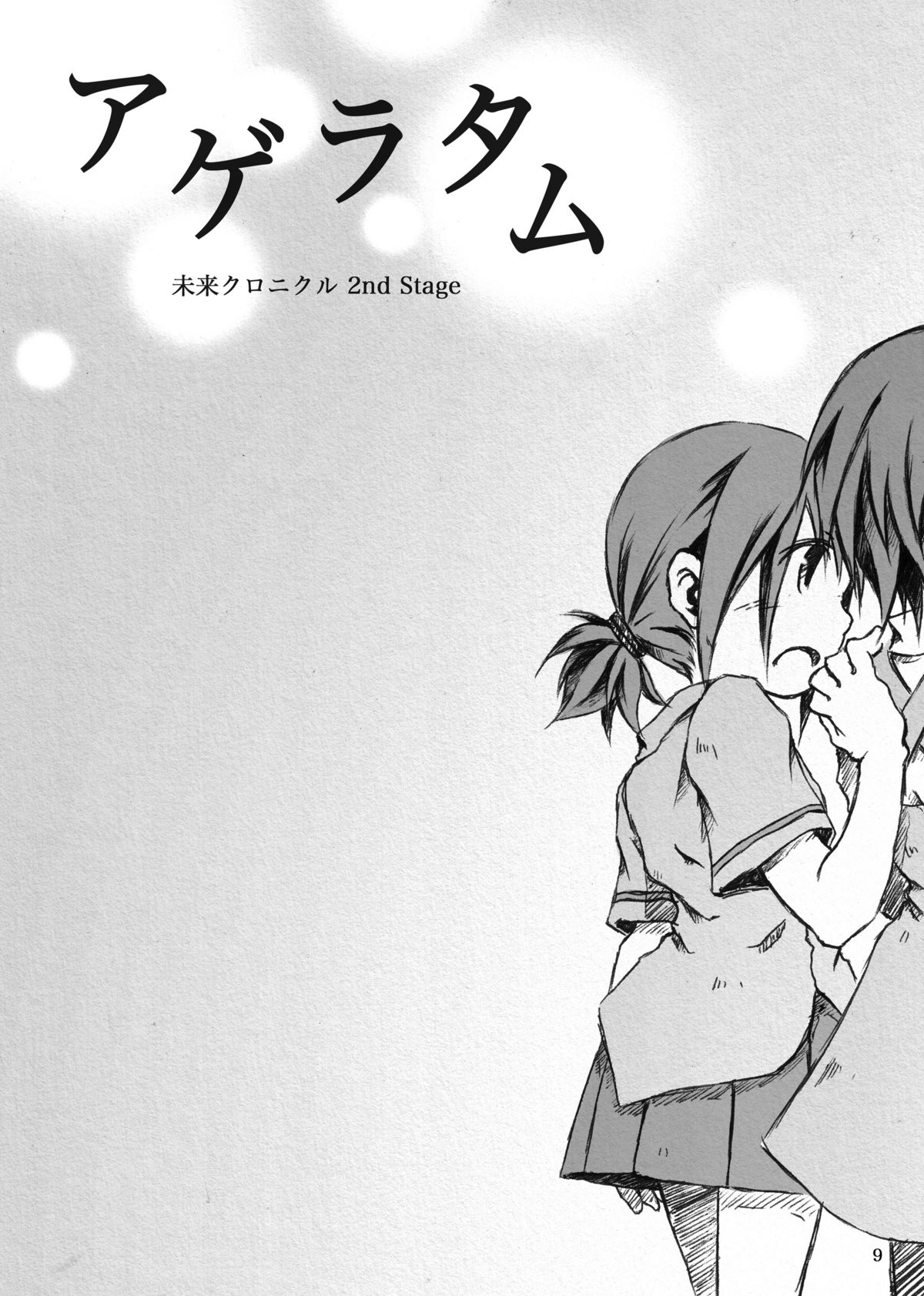 KinderGarten21 Sairokubon 1 page 9 full