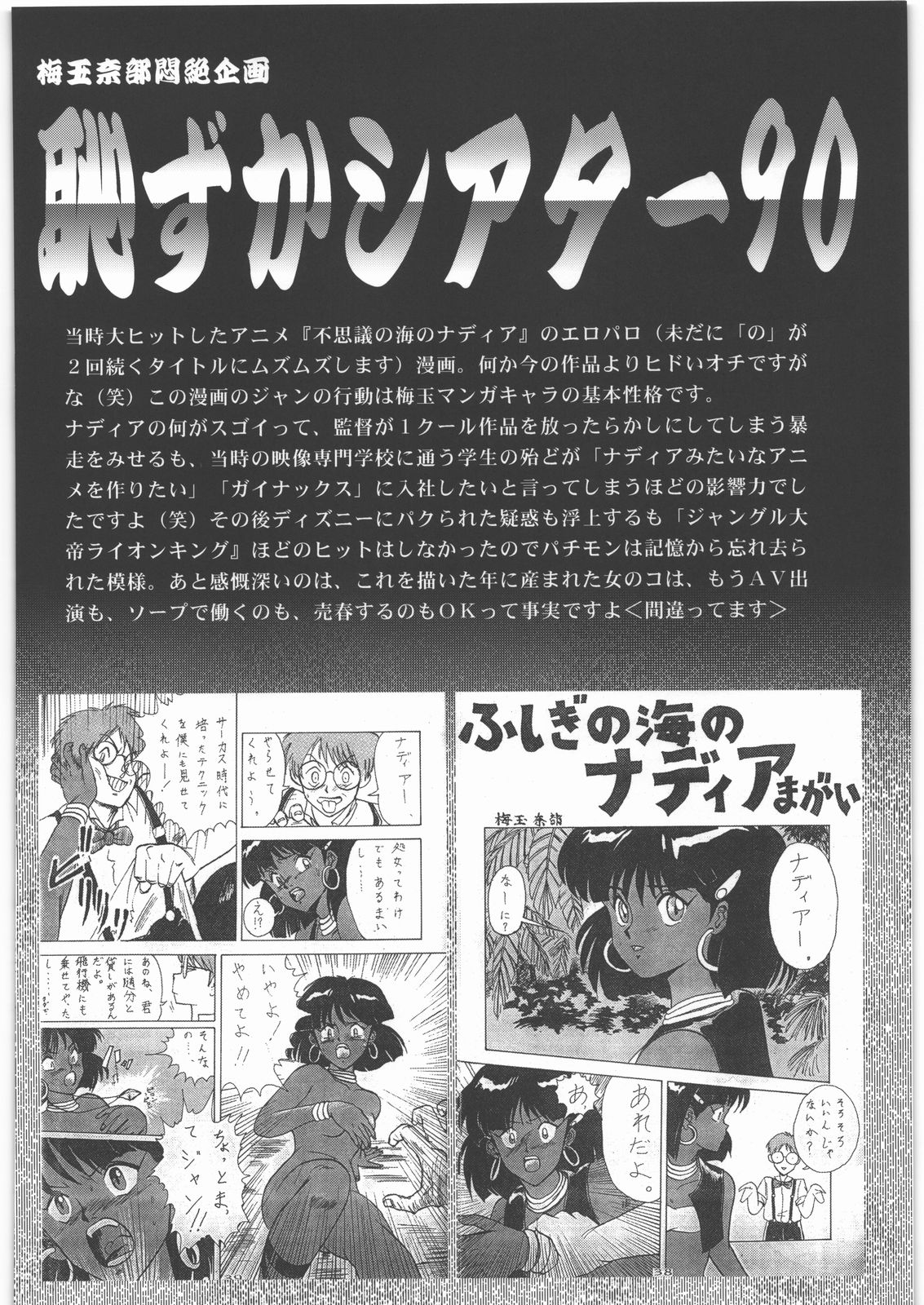 Umetamangashuu 15 page 3 full