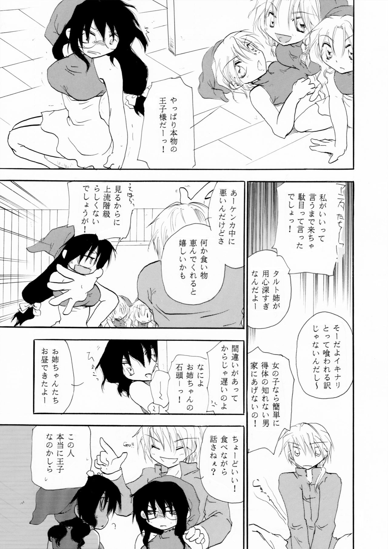 Zetsurin Shirayuki Ouji Zenpen page 10 full