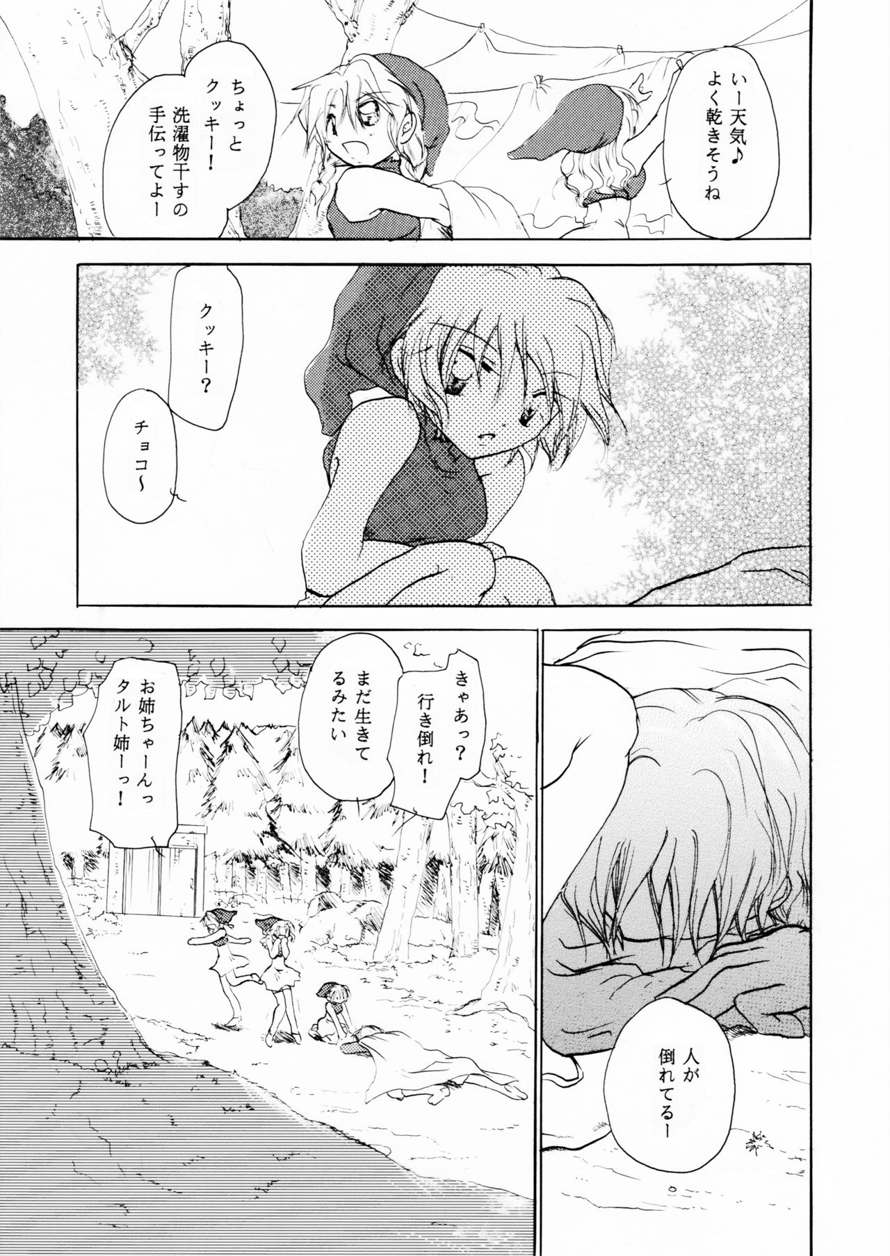 Zetsurin Shirayuki Ouji Zenpen page 2 full