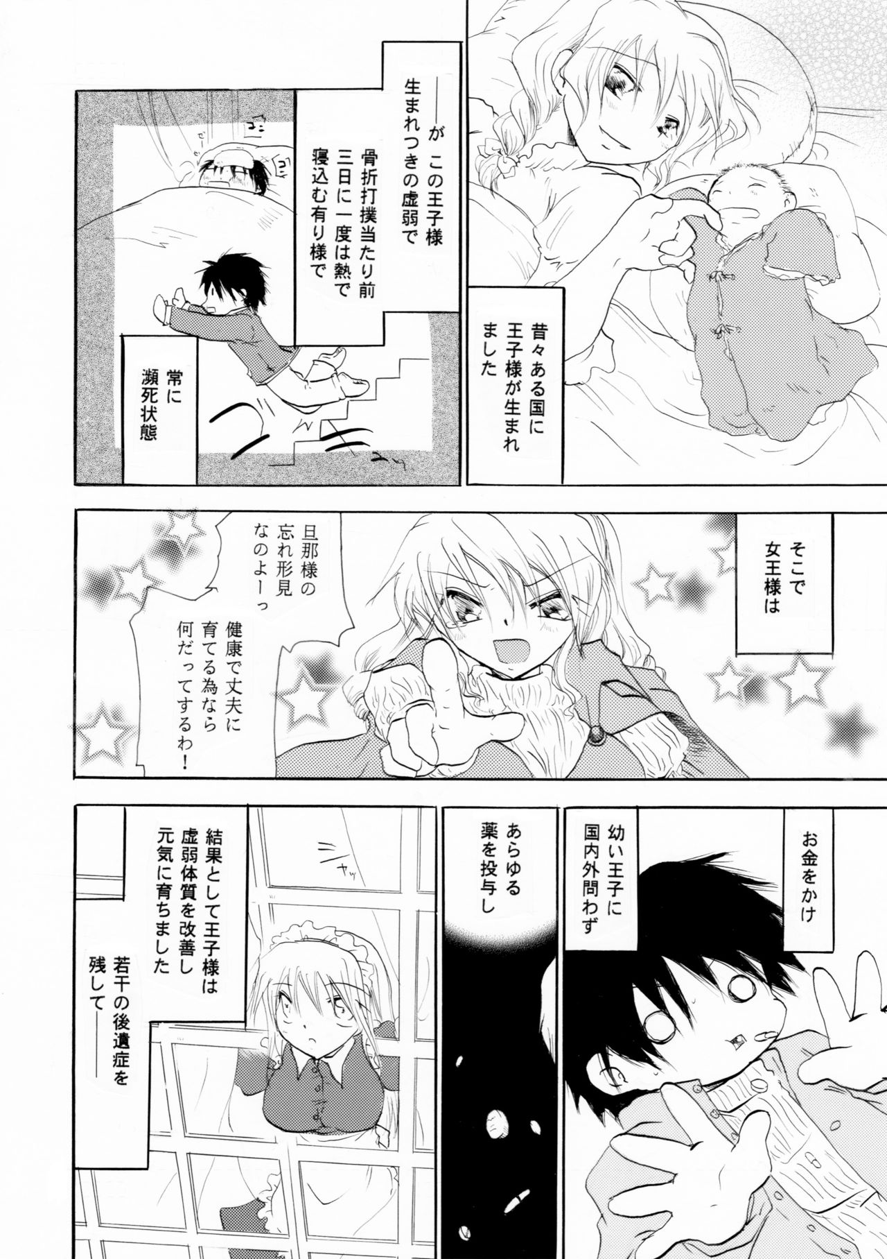 Zetsurin Shirayuki Ouji Zenpen page 3 full