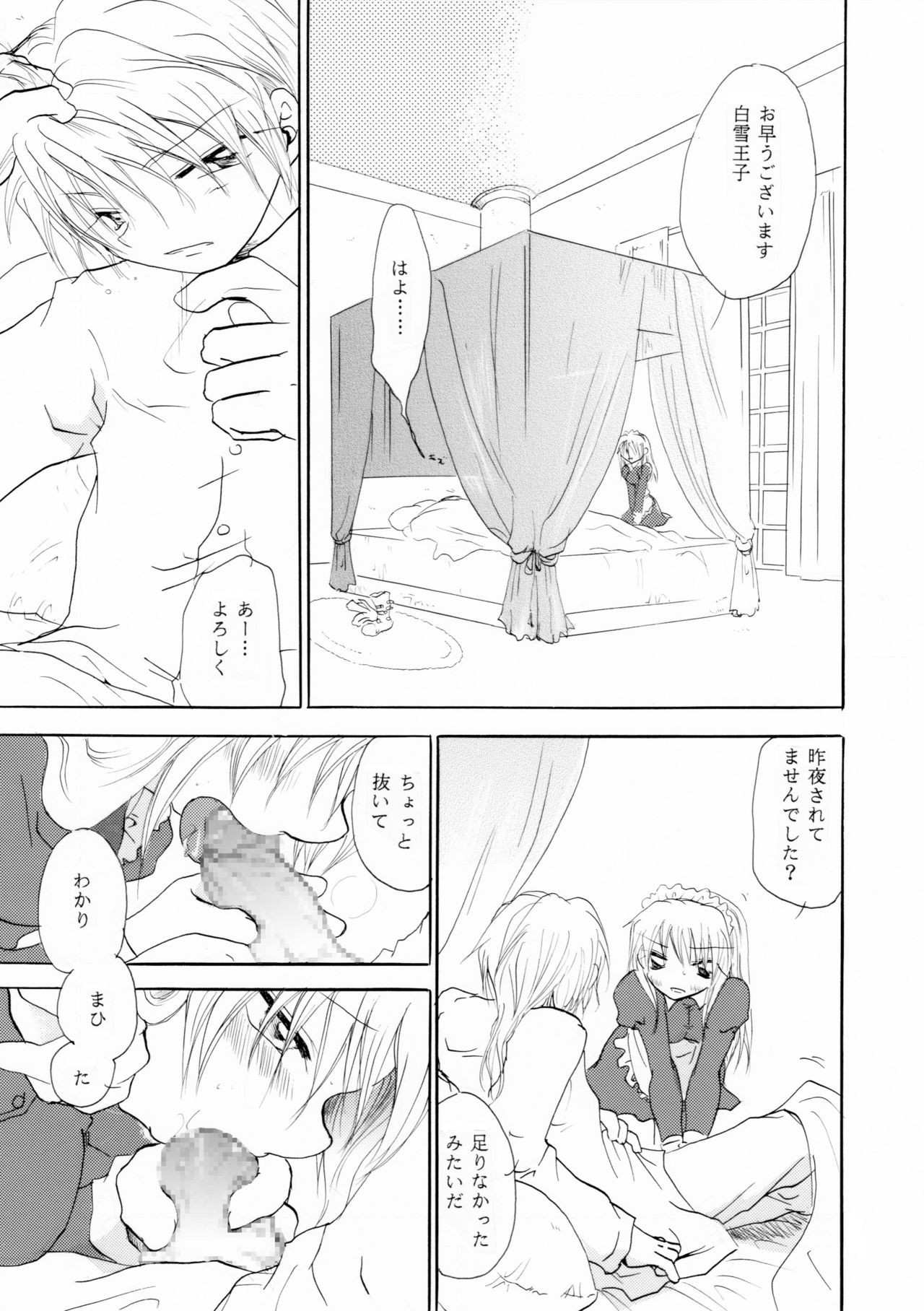 Zetsurin Shirayuki Ouji Zenpen page 4 full