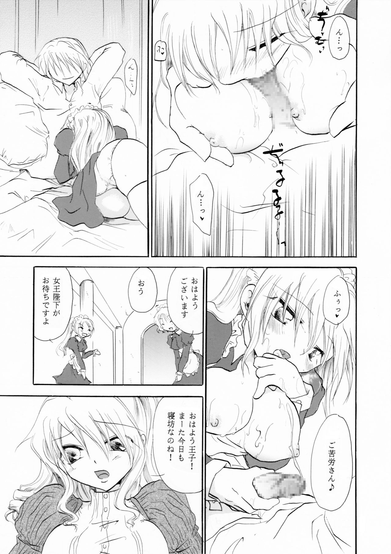 Zetsurin Shirayuki Ouji Zenpen page 6 full