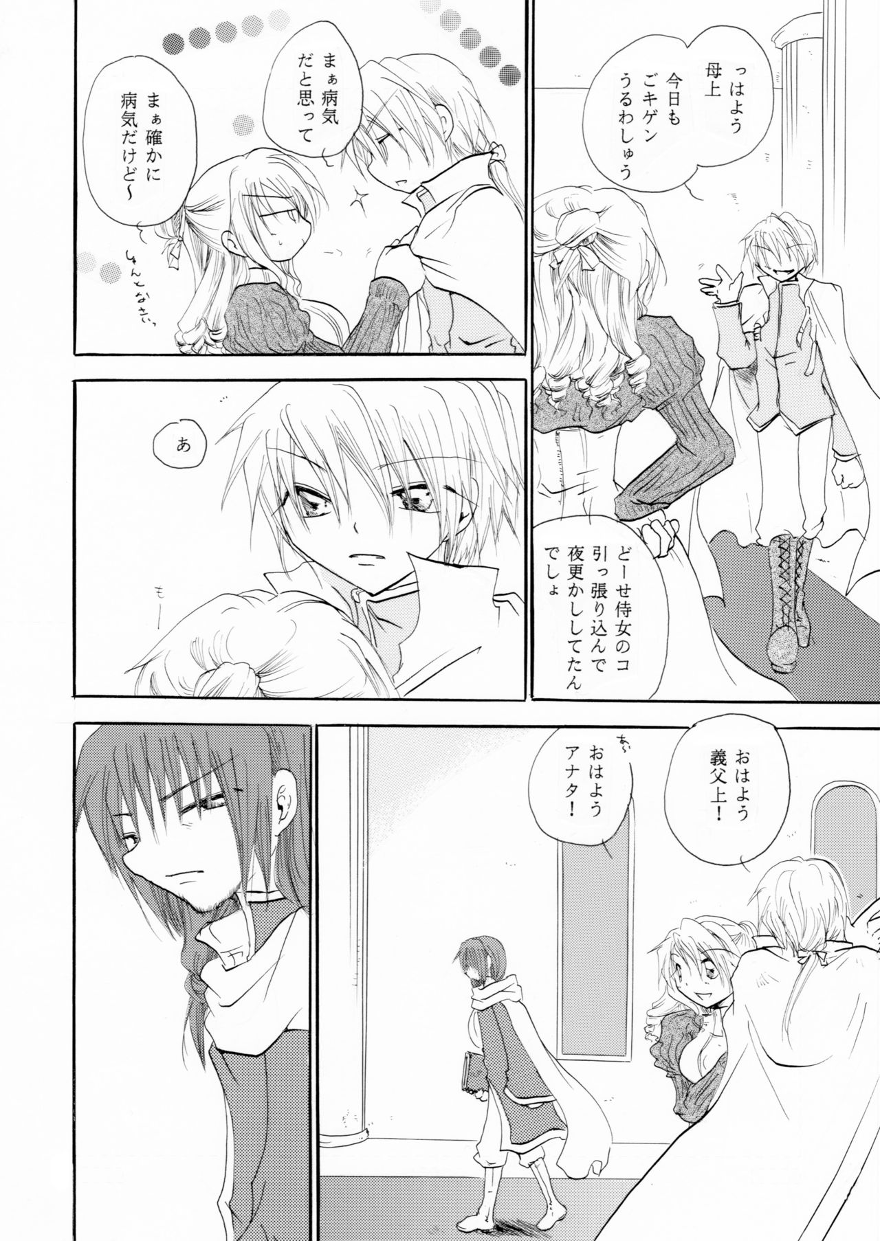 Zetsurin Shirayuki Ouji Zenpen page 7 full