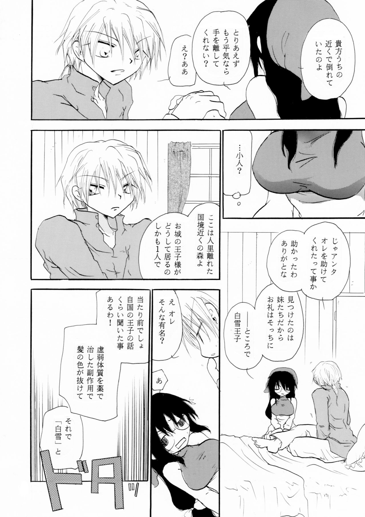 Zetsurin Shirayuki Ouji Zenpen page 9 full