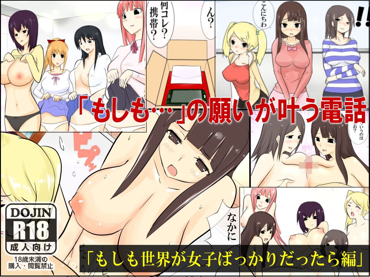 Moshimo Sekai ga Joshi Bakari ni Nattara page 1 full