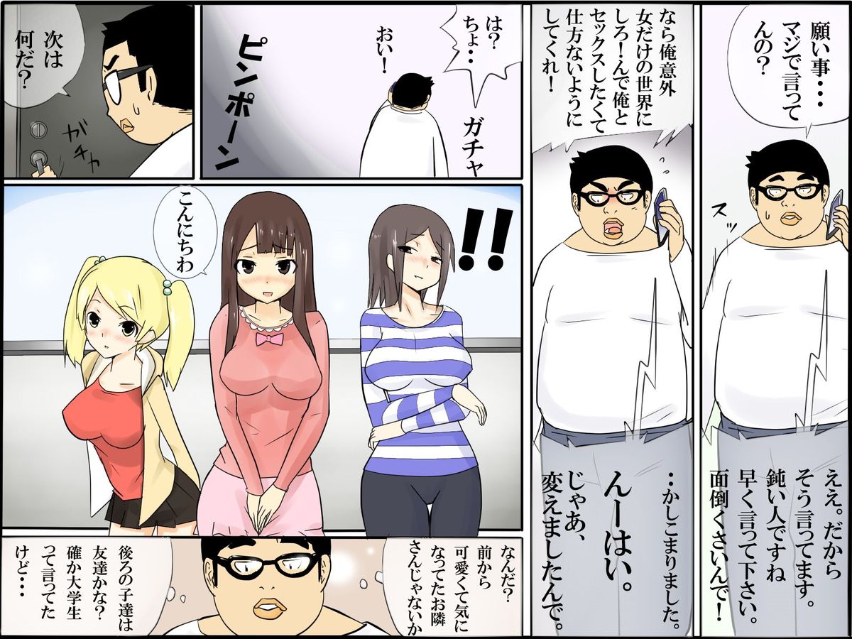 Moshimo Sekai ga Joshi Bakari ni Nattara page 4 full