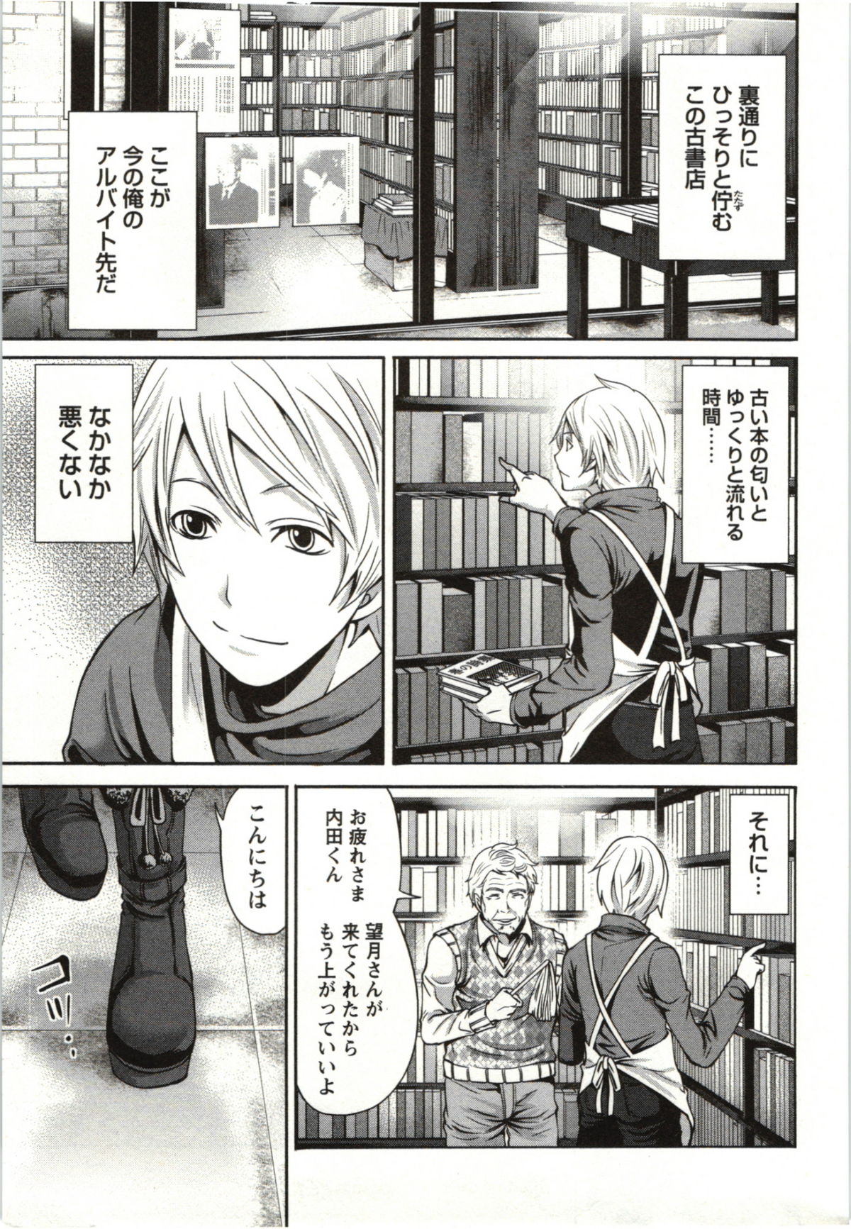 Mochizuki-san no Koibumi - Too passionate a letter, written with longing and desire page 6 full