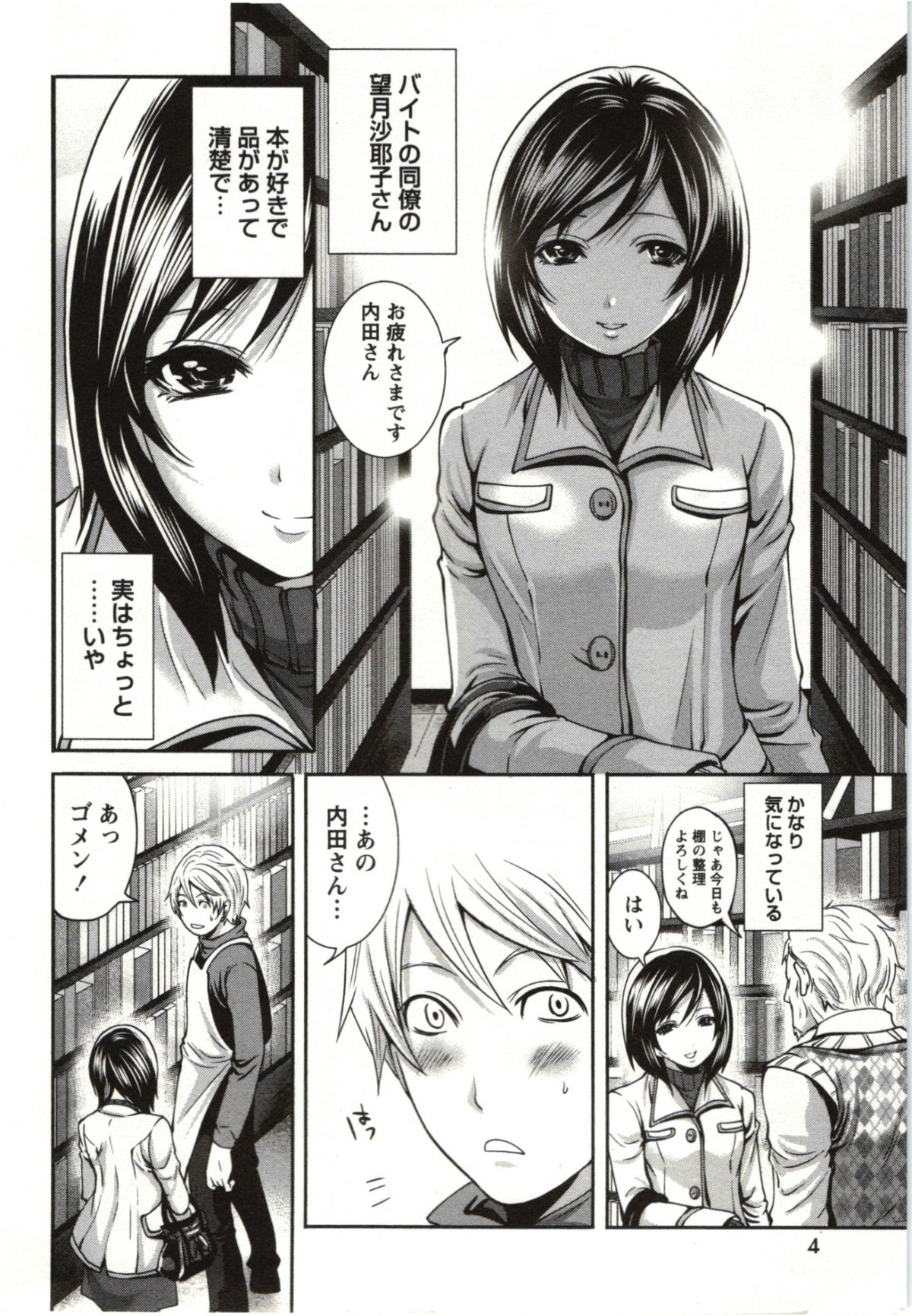Mochizuki-san no Koibumi - Too passionate a letter, written with longing and desire page 7 full