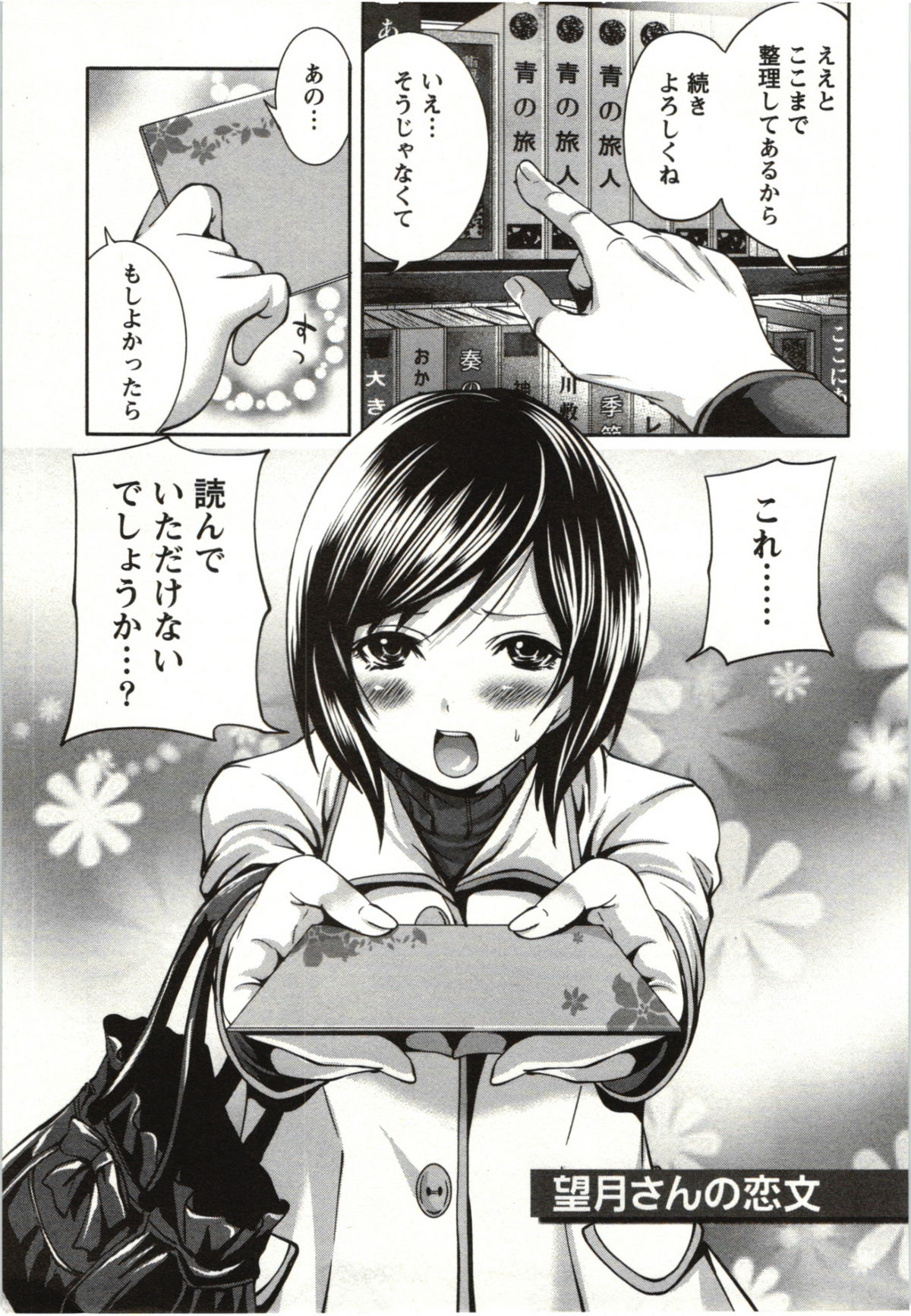Mochizuki-san no Koibumi - Too passionate a letter, written with longing and desire page 8 full