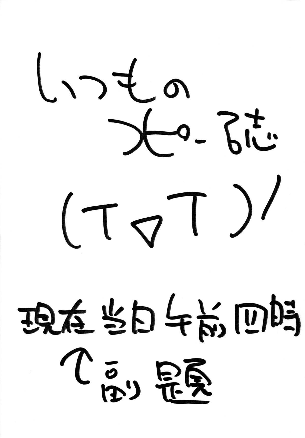 Itsumono Copy-shi page 1 full