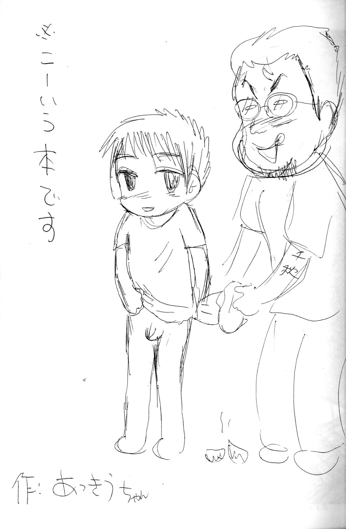 Itsumono Copy-shi page 2 full