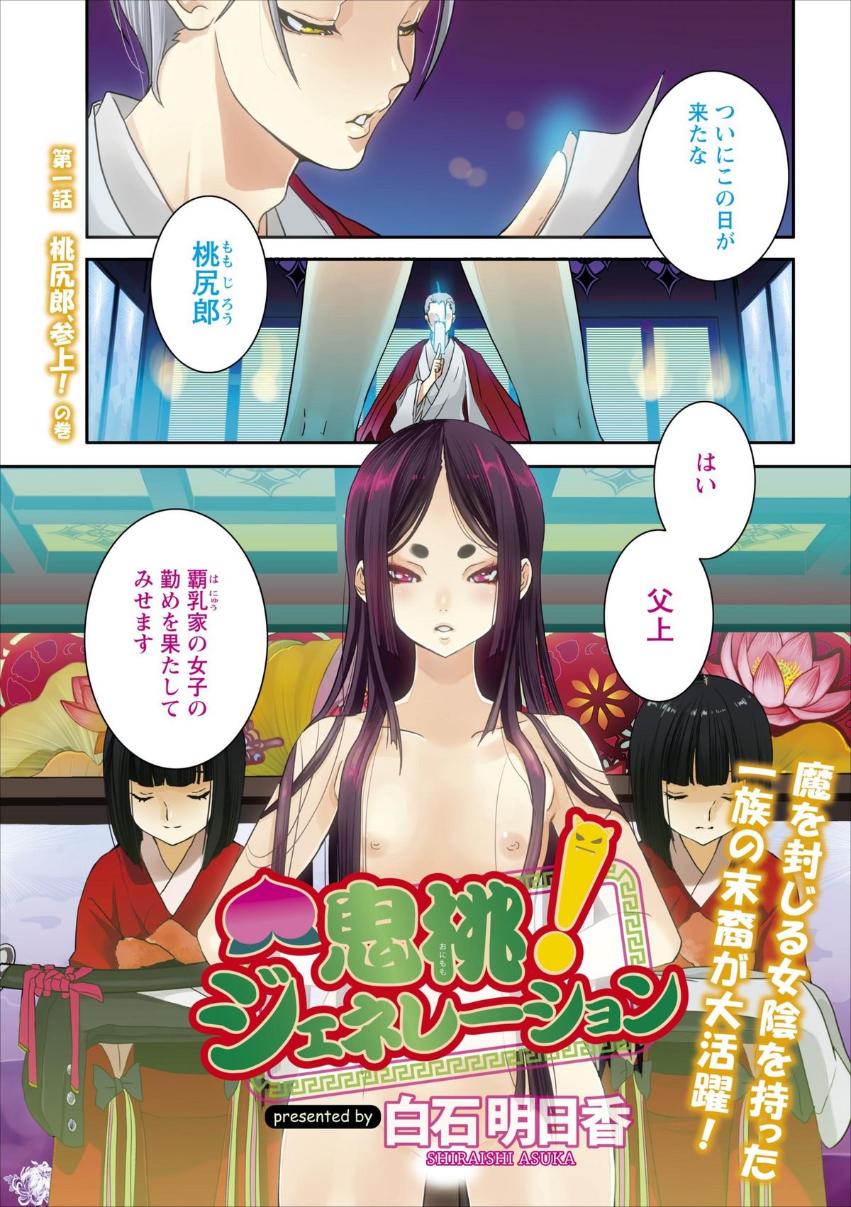 Oni Momo Generation ch.1 page 1 full