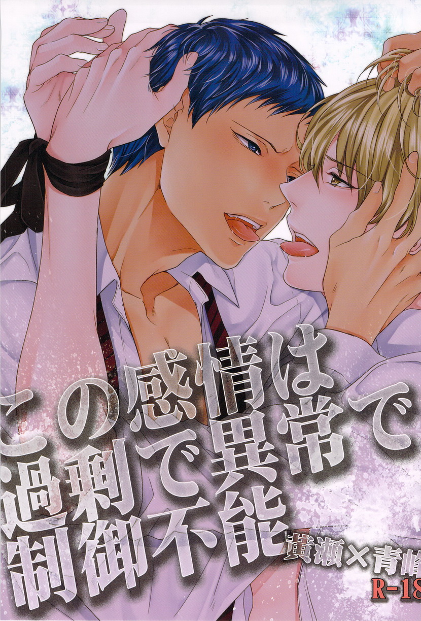 Kono Kanjou wa Kajou de Ijou de Seigyofunou page 1 full