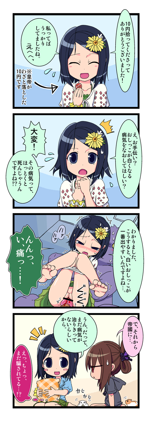 サイトーさんちの小奥! EP:02 まゆのおもいやり page 2 full