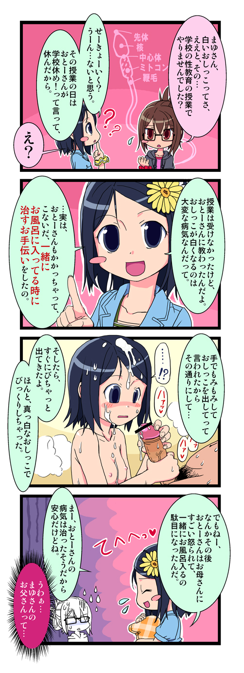 サイトーさんちの小奥! EP:02 まゆのおもいやり page 3 full