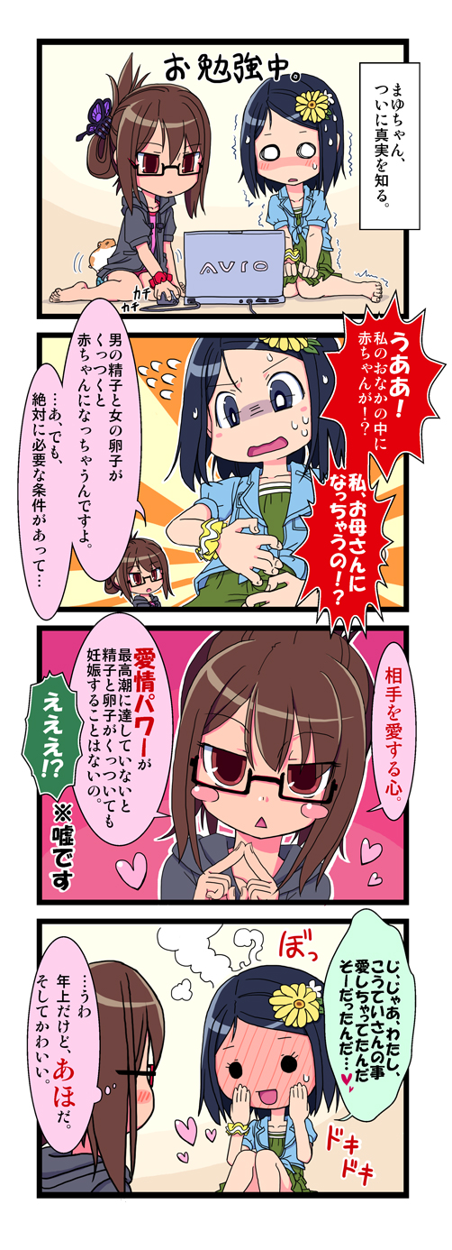 サイトーさんちの小奥! EP:02 まゆのおもいやり page 4 full