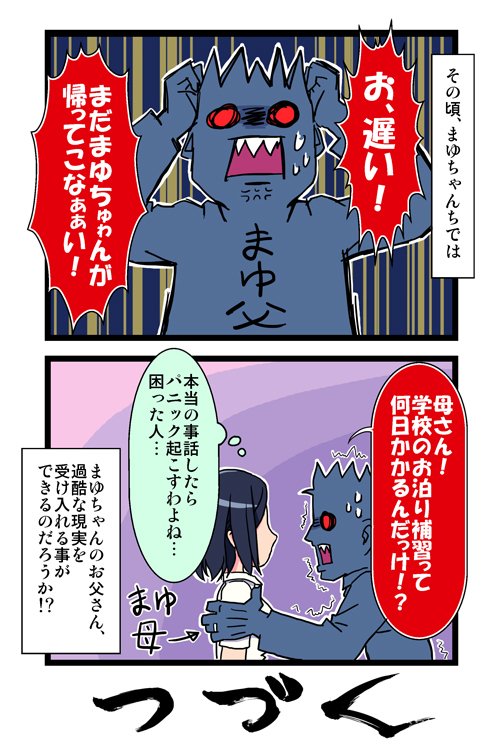 サイトーさんちの小奥! EP:02 まゆのおもいやり page 6 full