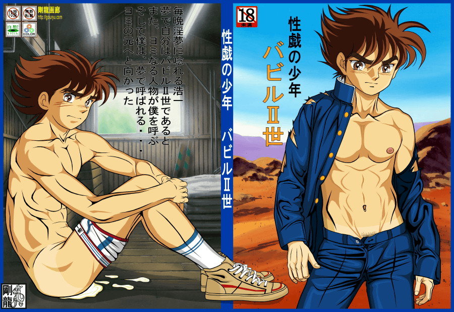 Foreplay teens Babel II page 1 full