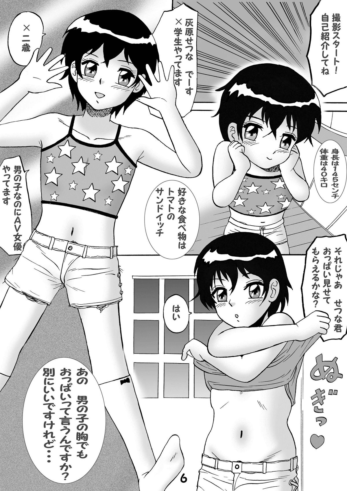 Otokonoko ha AV Jou?? page 6 full