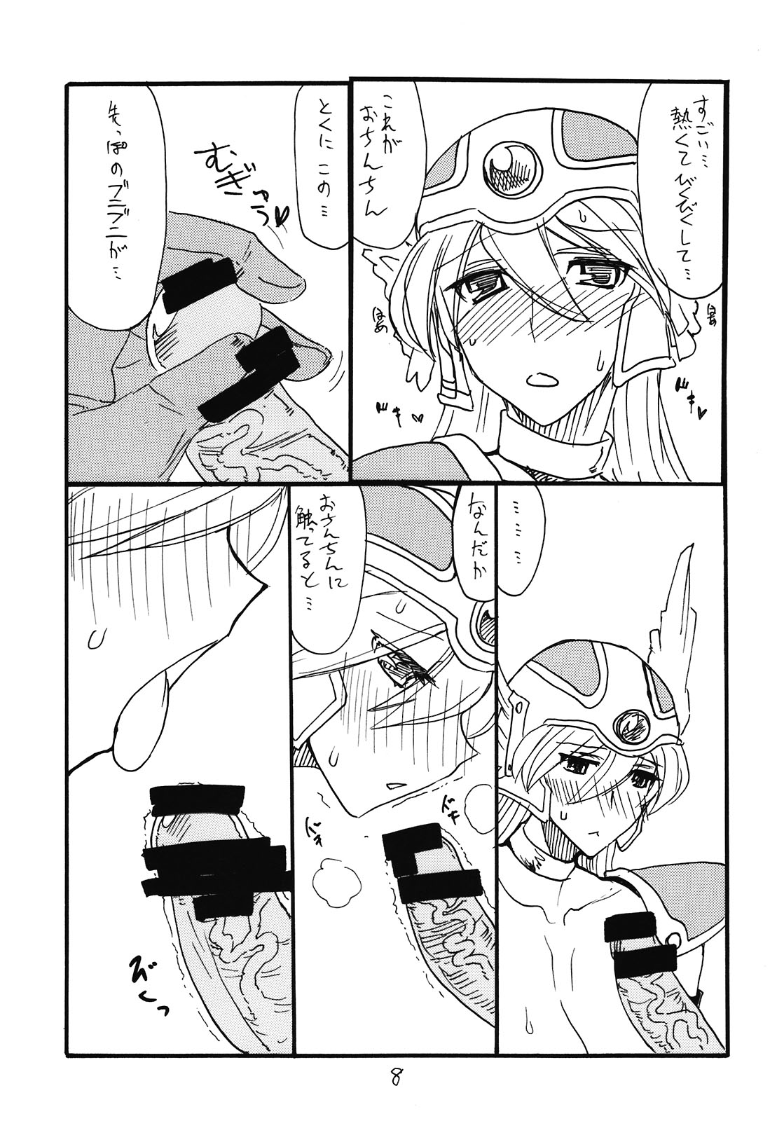 Shoukennobo page 8 full