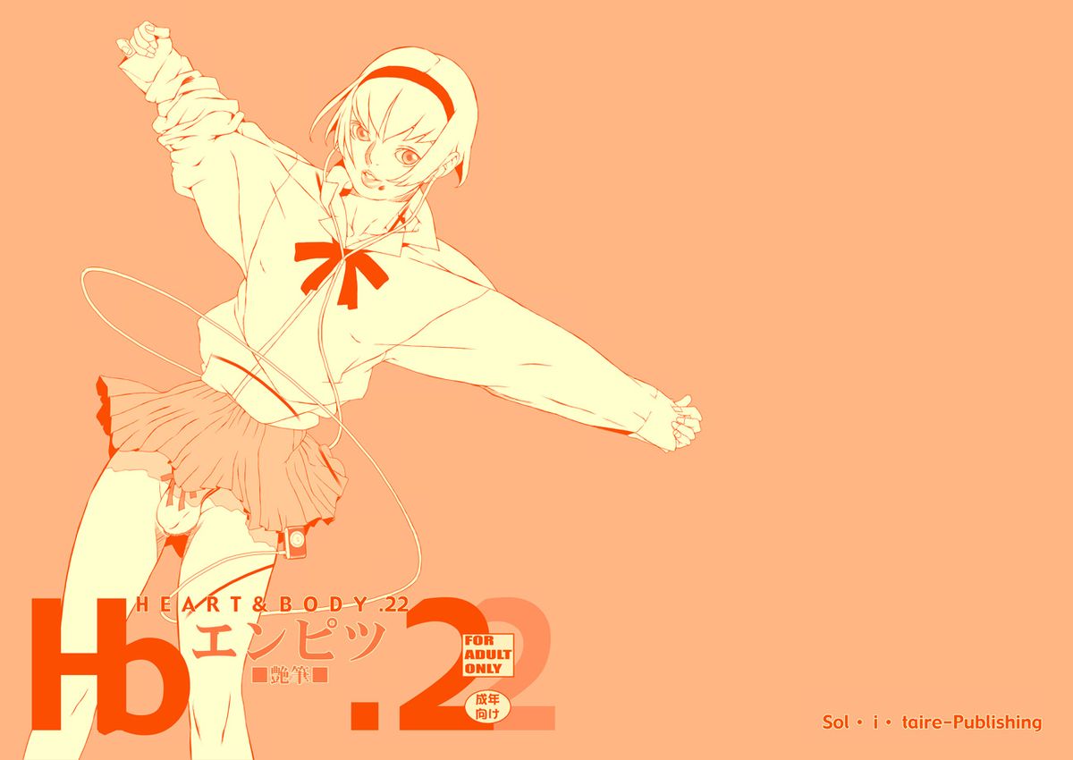 HEART&BODY.22 エンピツ（少年） page 1 full