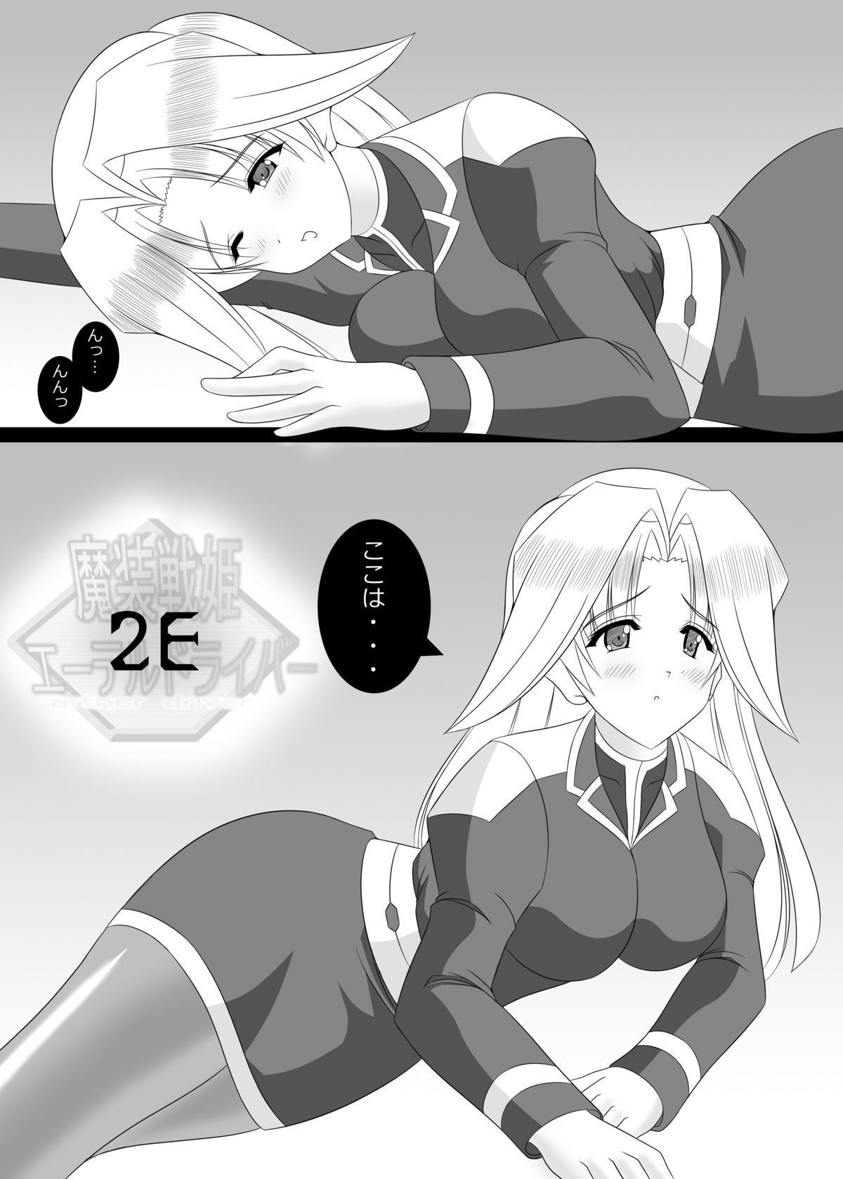 2E Arther Driver page 2 full